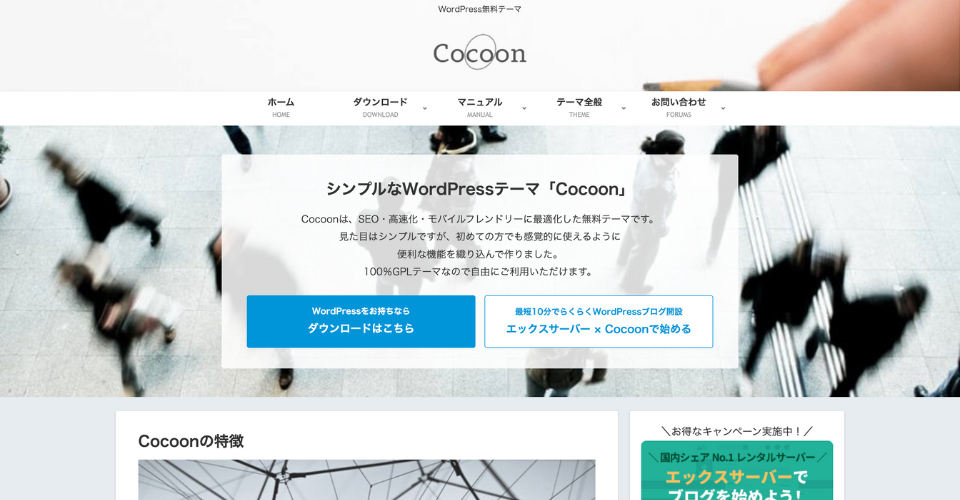cocoon_トップページ